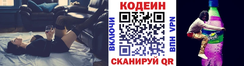 Codein напиток Lean (лин)  Отрадная 